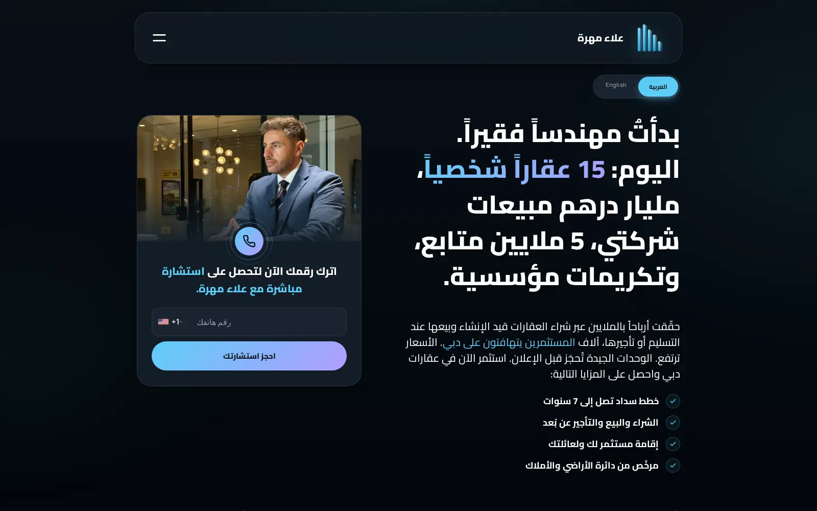 Alaa Invest project imagery